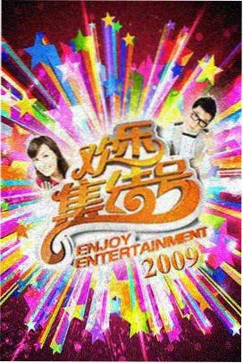 空之缘 综艺大冒险